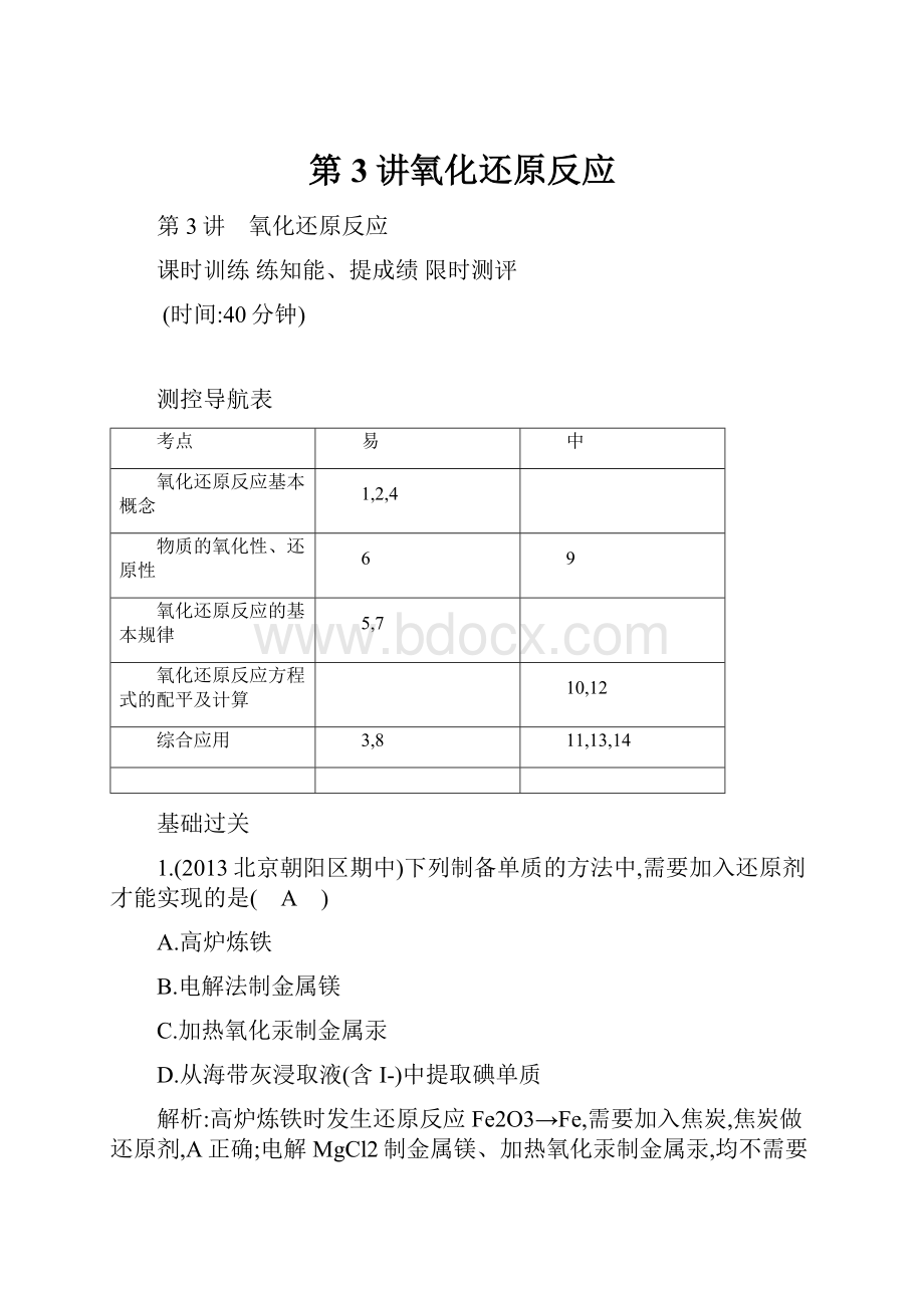 第3讲氧化还原反应.docx