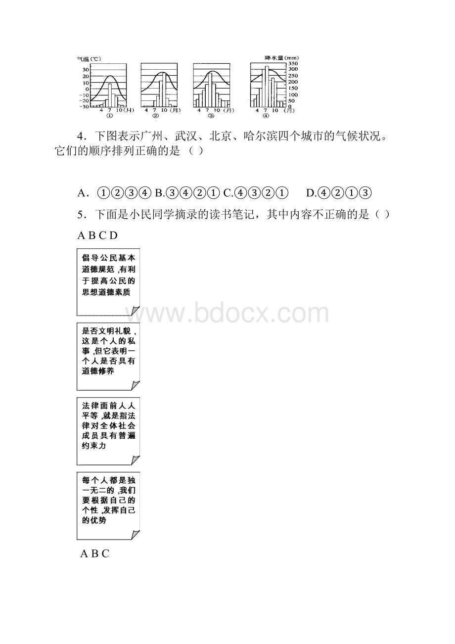 盐仓头中学社会思品中考模拟卷一.docx_第2页