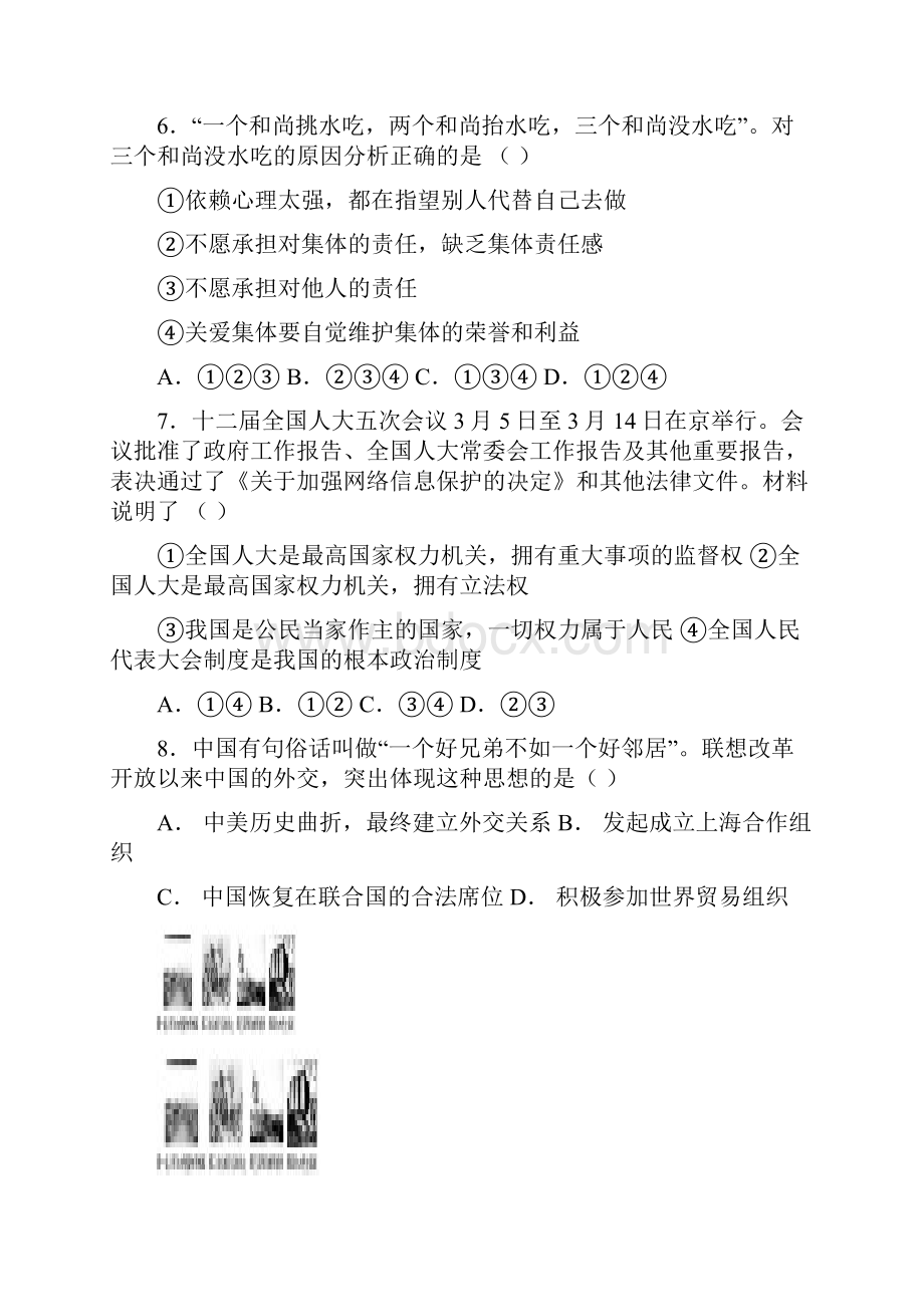 盐仓头中学社会思品中考模拟卷一.docx_第3页