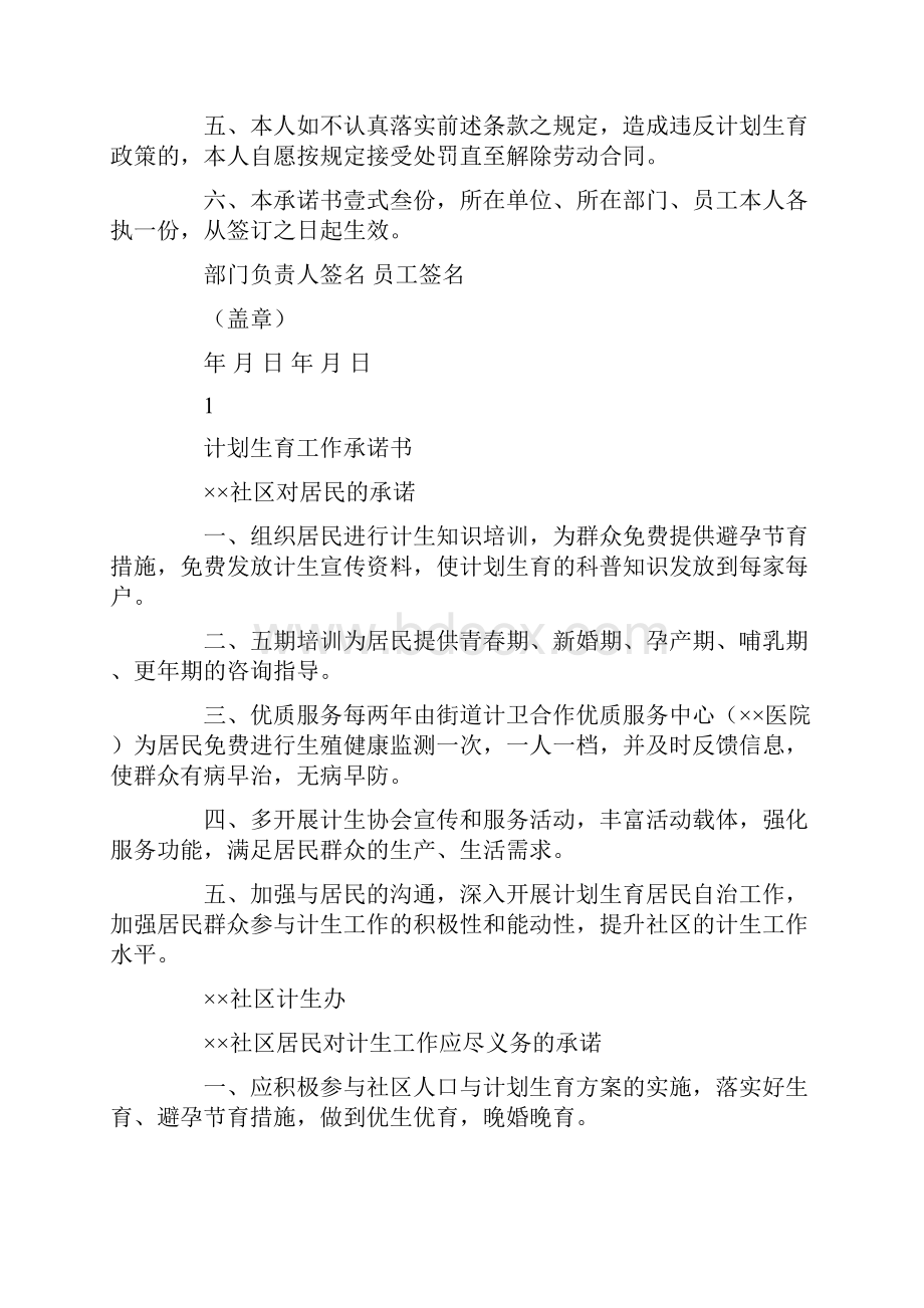 干部职工违反计划生育承诺书doc.docx_第3页