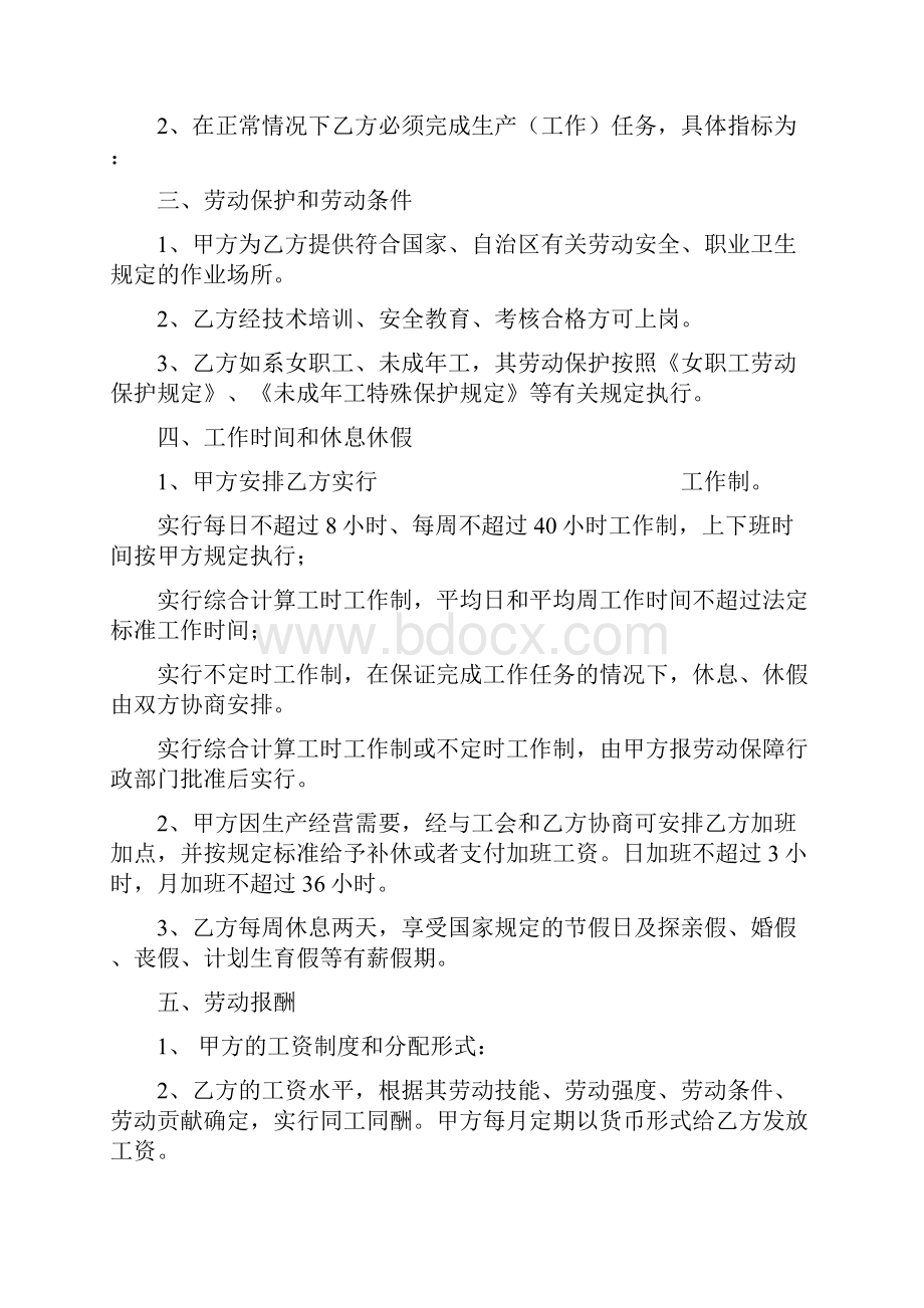 合同协议范本宁夏回族自治区劳动合同示本范本.docx_第3页