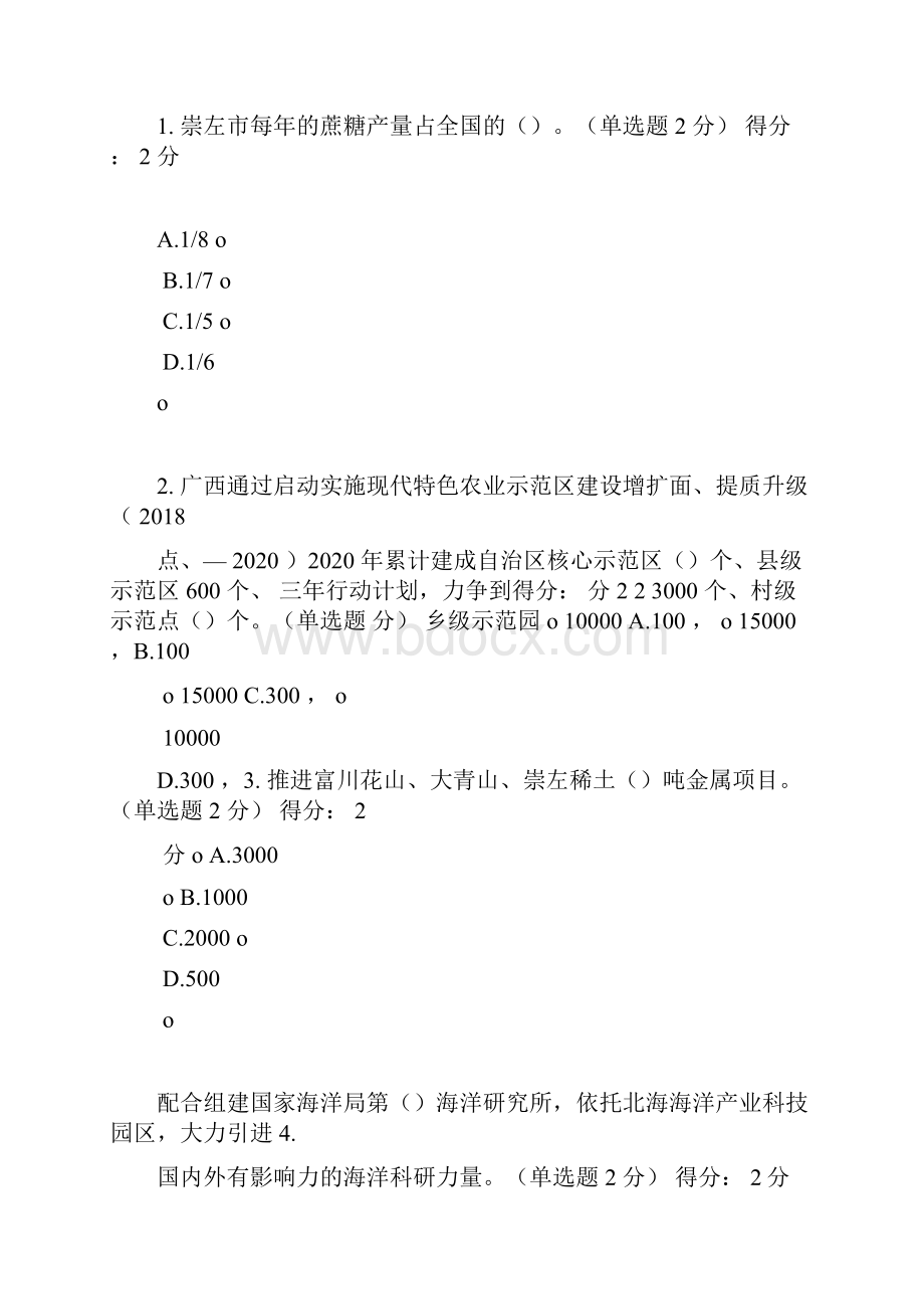 广西公需科目答案44153.docx_第2页