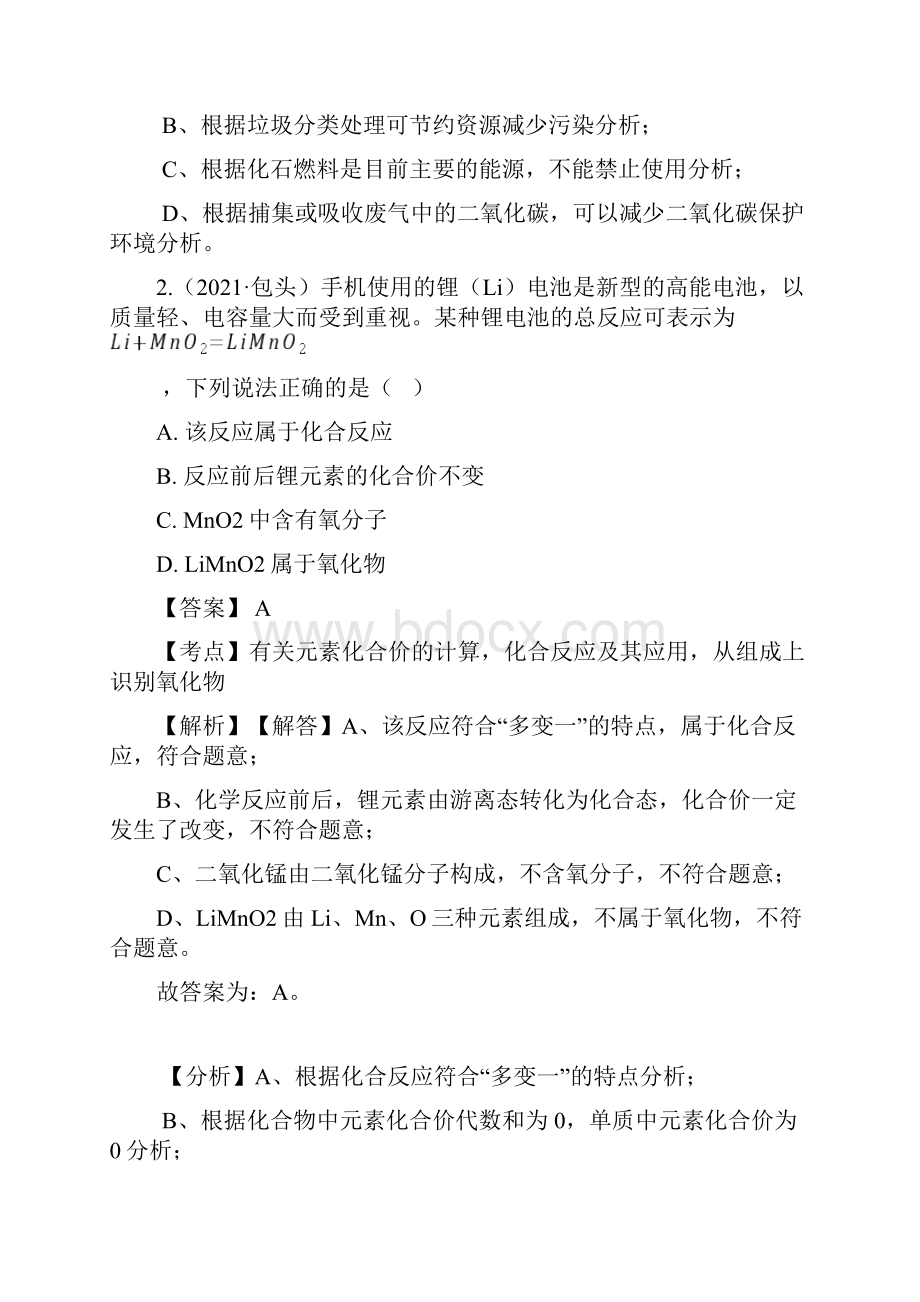 内蒙古包头市中考化学试题真题Word版含答案与解析.docx_第2页