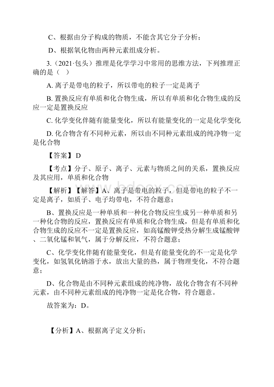 内蒙古包头市中考化学试题真题Word版含答案与解析.docx_第3页