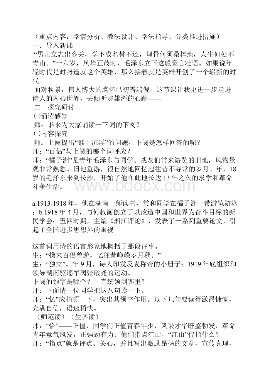 沁园春长沙第二课时.docx_第2页