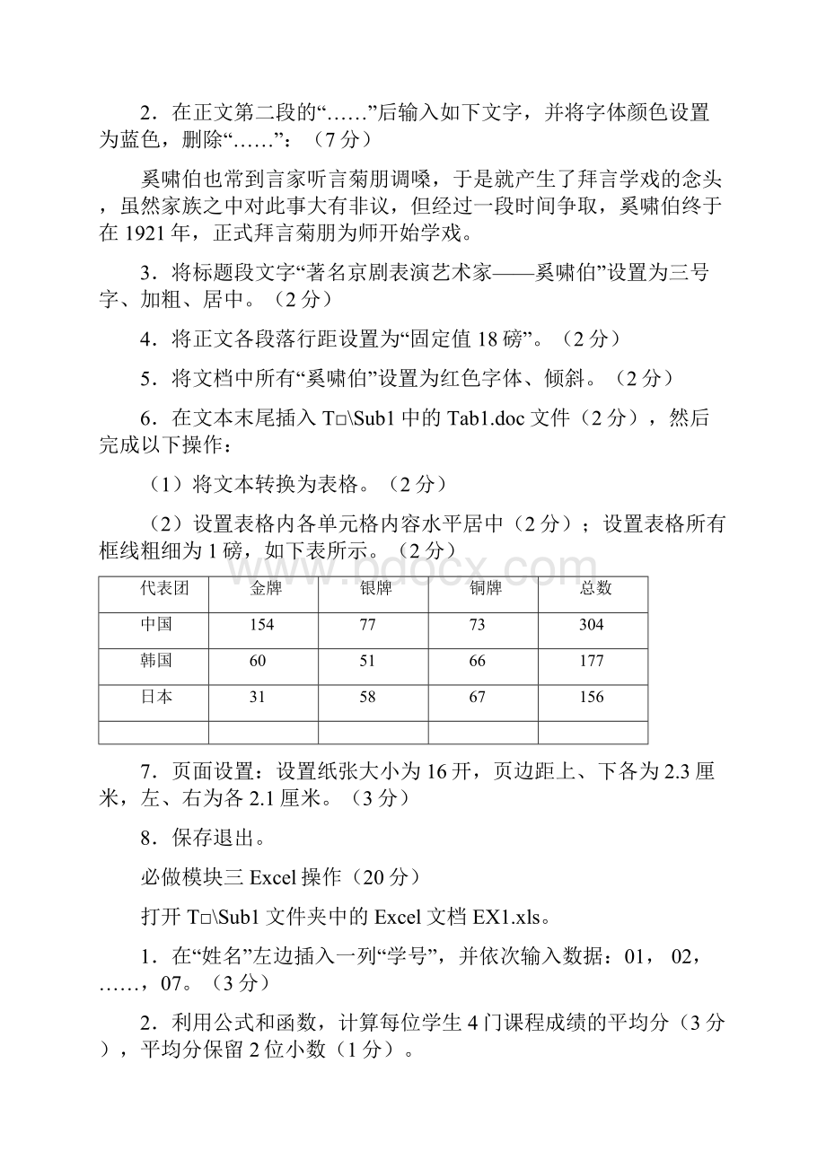 全国高校计算机联合考试.docx_第2页