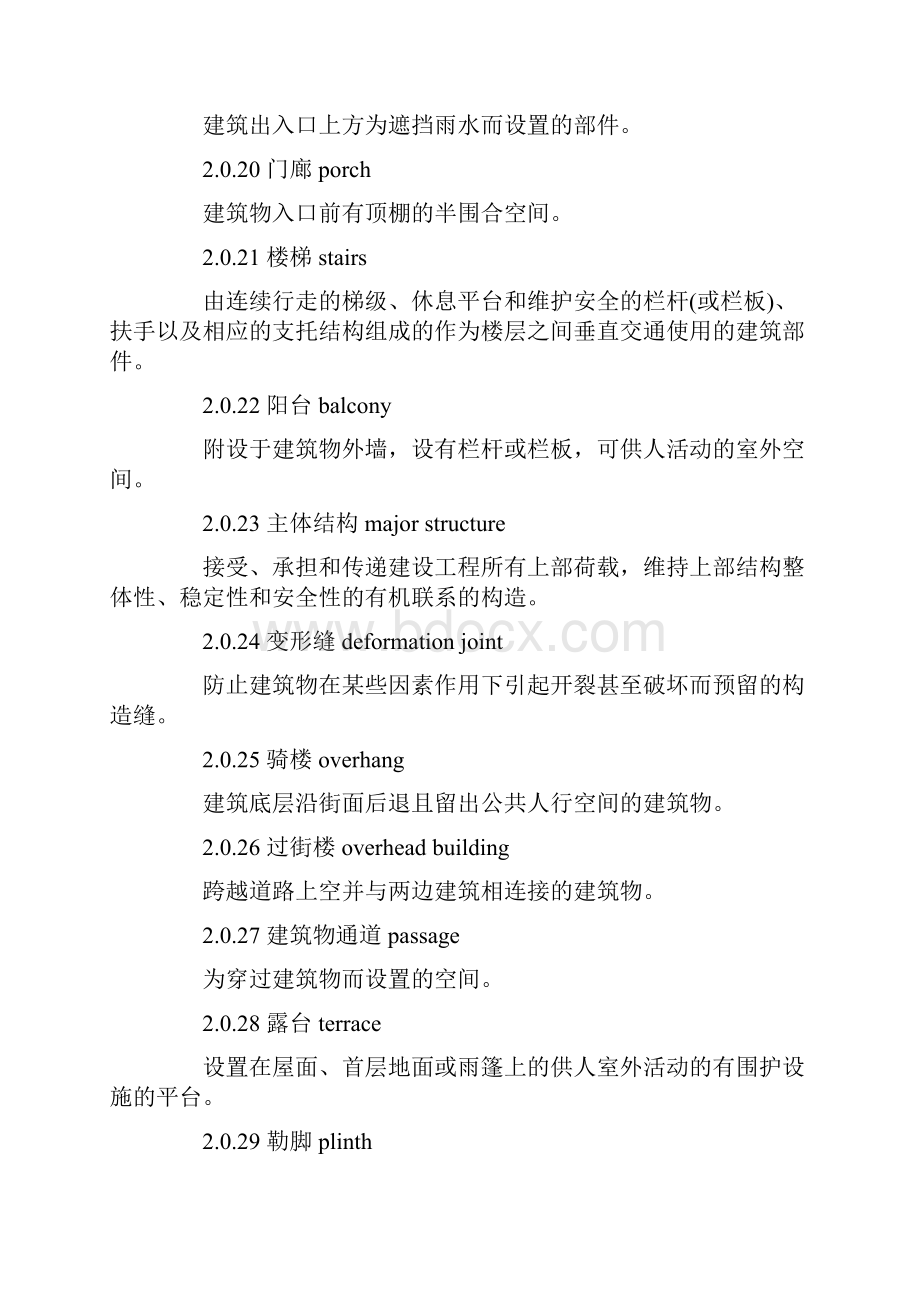 最新《建筑工程建筑面积计算规范》.docx_第3页