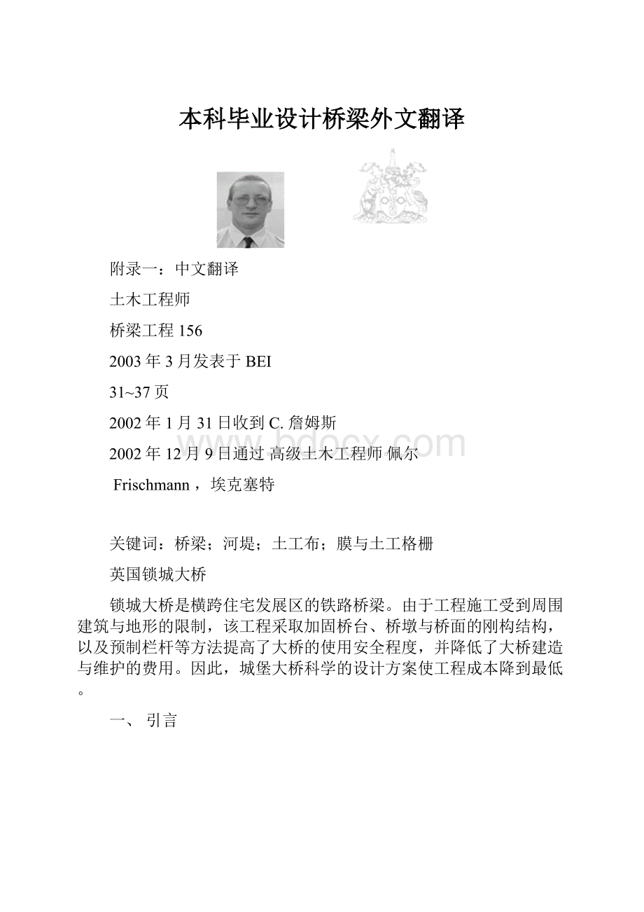 本科毕业设计桥梁外文翻译.docx