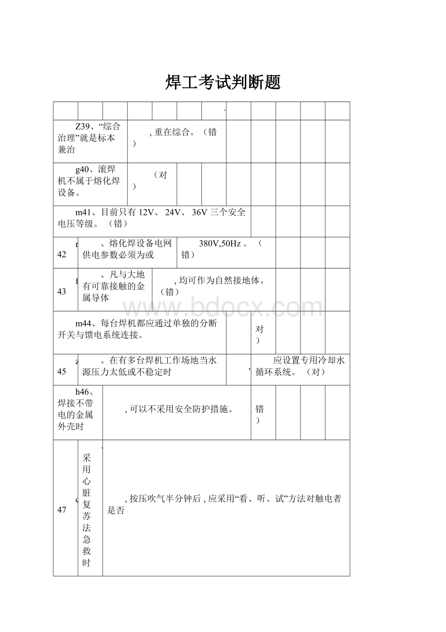 焊工考试判断题.docx