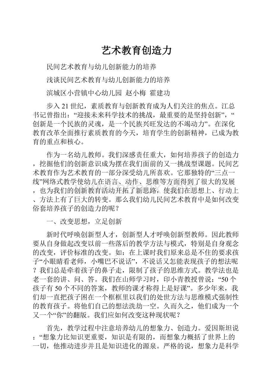 艺术教育创造力.docx