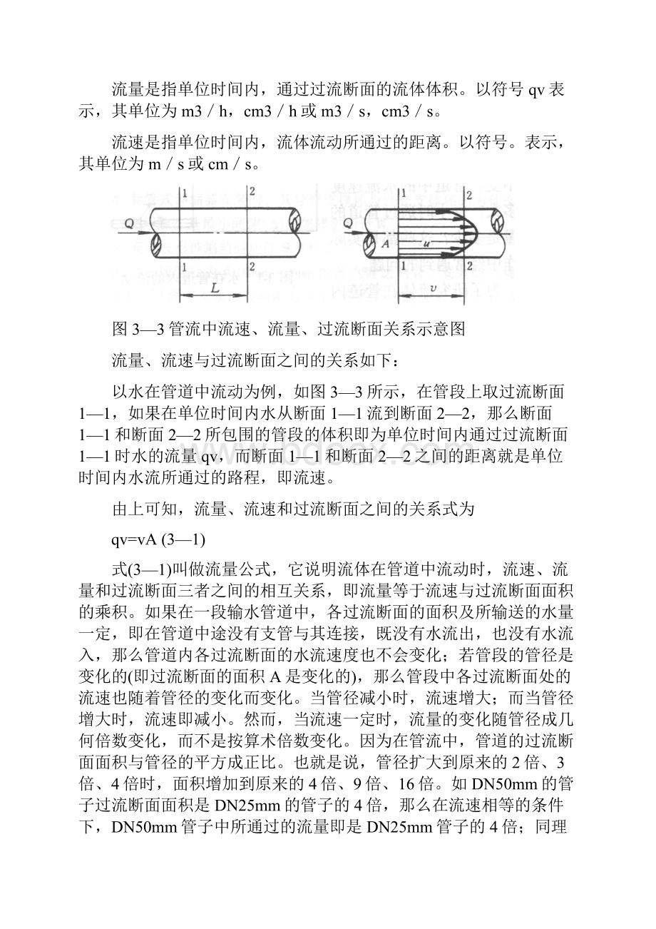 管道的水力计算及强度计算精.docx_第2页