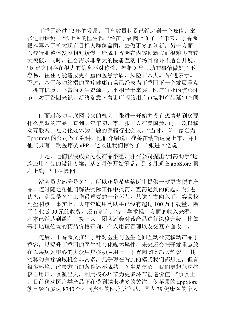 丁香园医院开业.docx_第3页