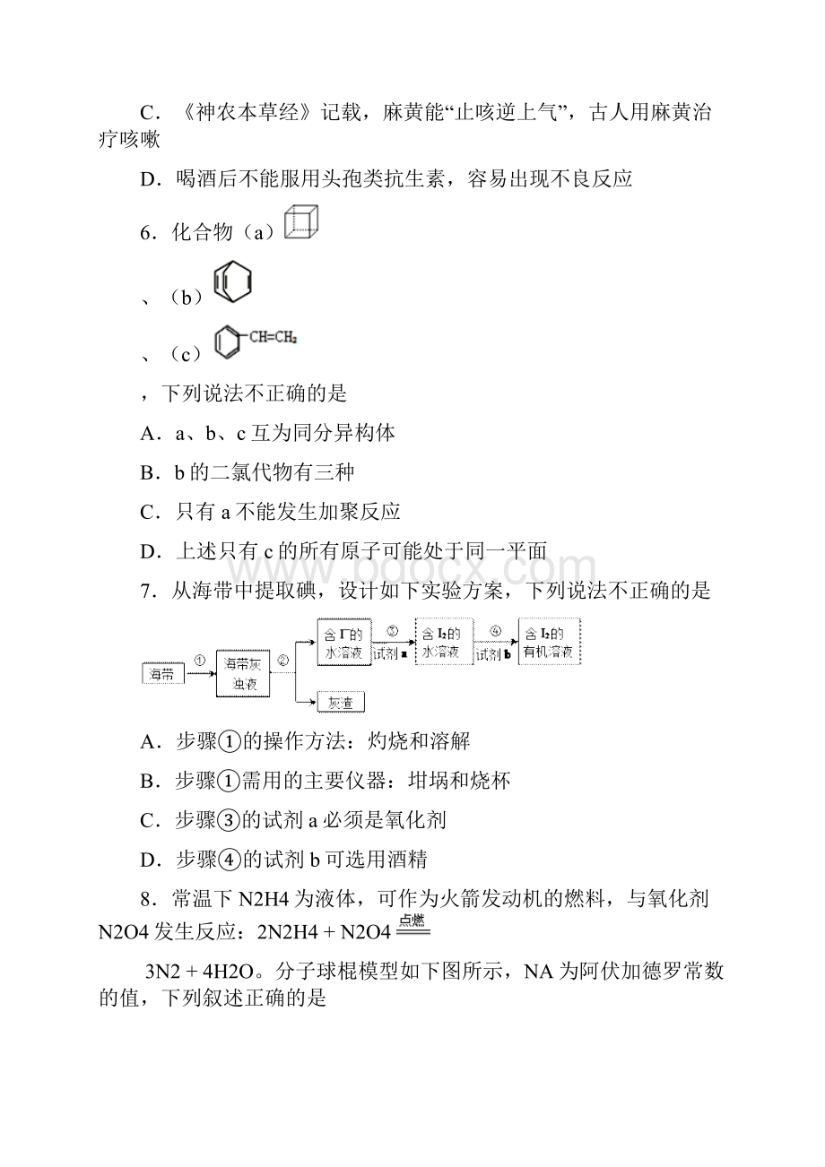 化学北京市石景山区届高三上学期期末考试解析版.docx_第2页