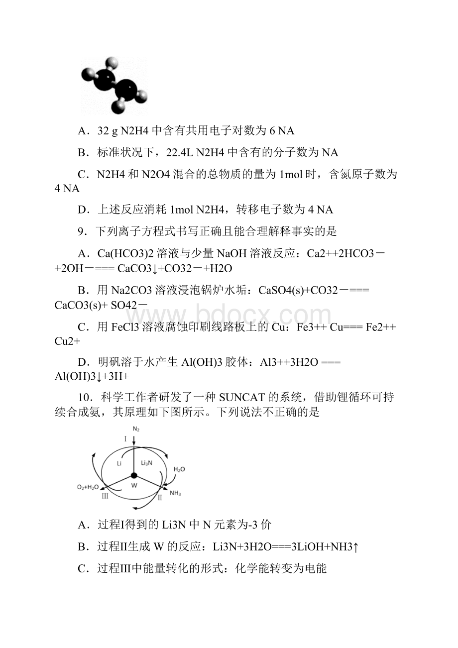 化学北京市石景山区届高三上学期期末考试解析版.docx_第3页