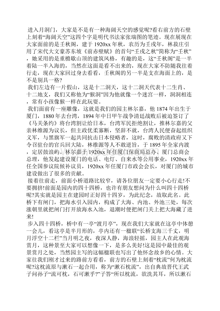 关于福建菽庄花园的导游词5篇导游词.docx_第2页