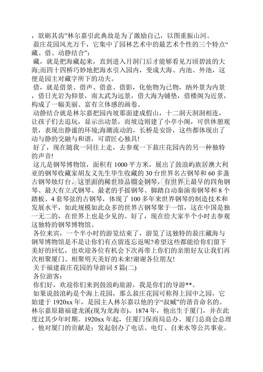 关于福建菽庄花园的导游词5篇导游词.docx_第3页