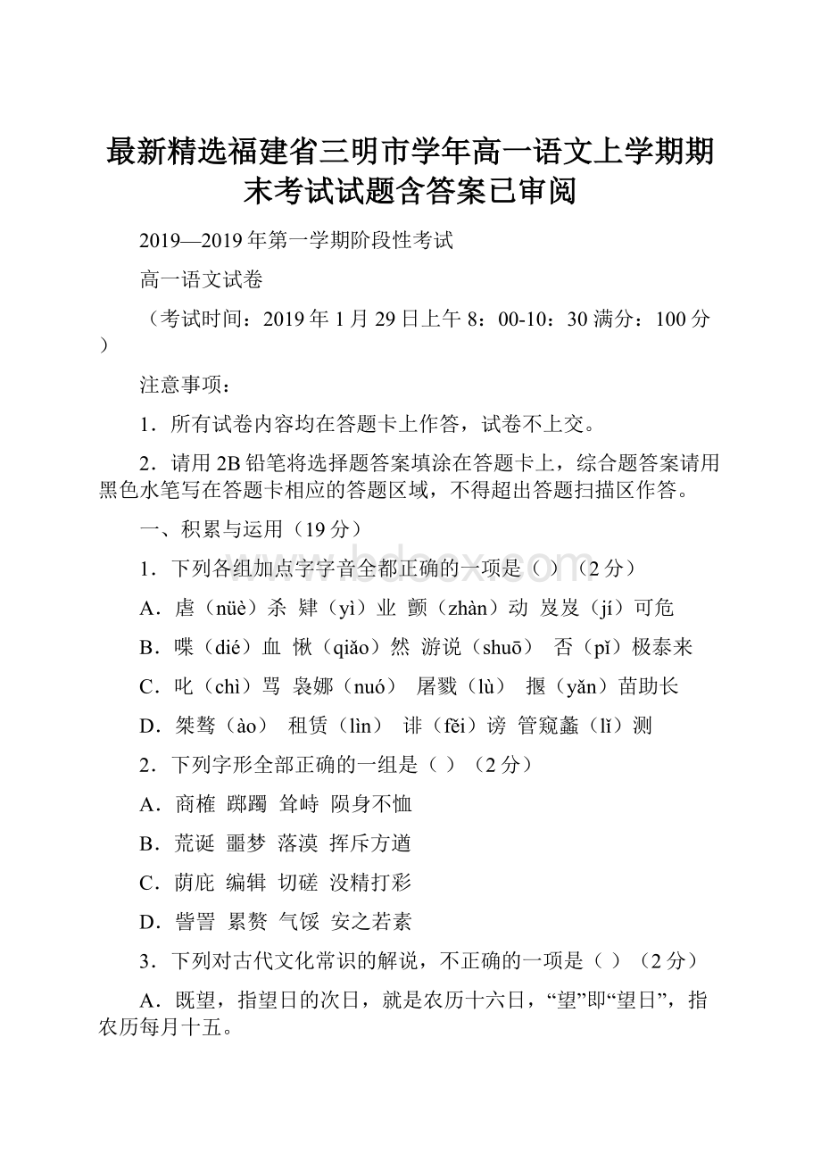 最新精选福建省三明市学年高一语文上学期期末考试试题含答案已审阅.docx_第1页