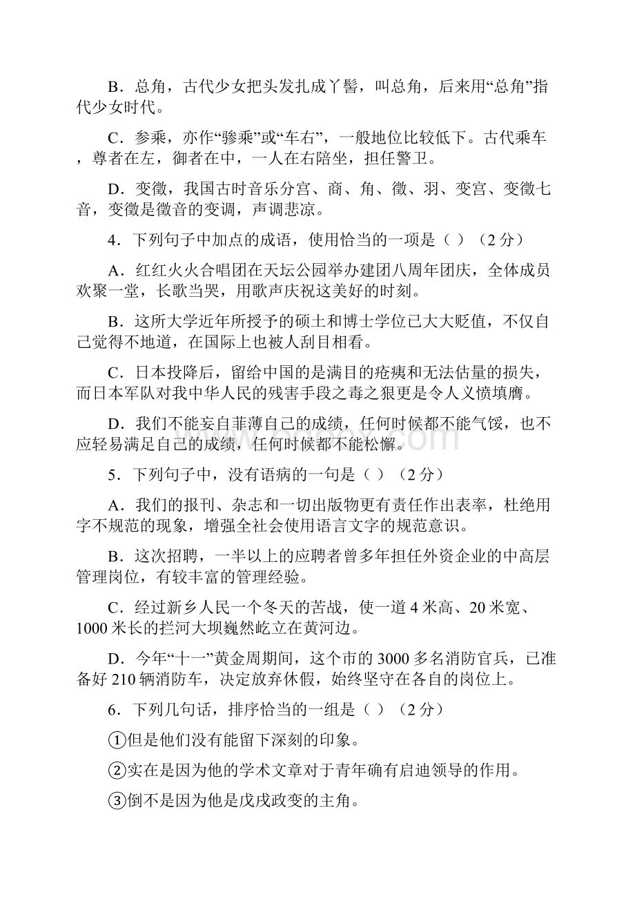 最新精选福建省三明市学年高一语文上学期期末考试试题含答案已审阅.docx_第2页