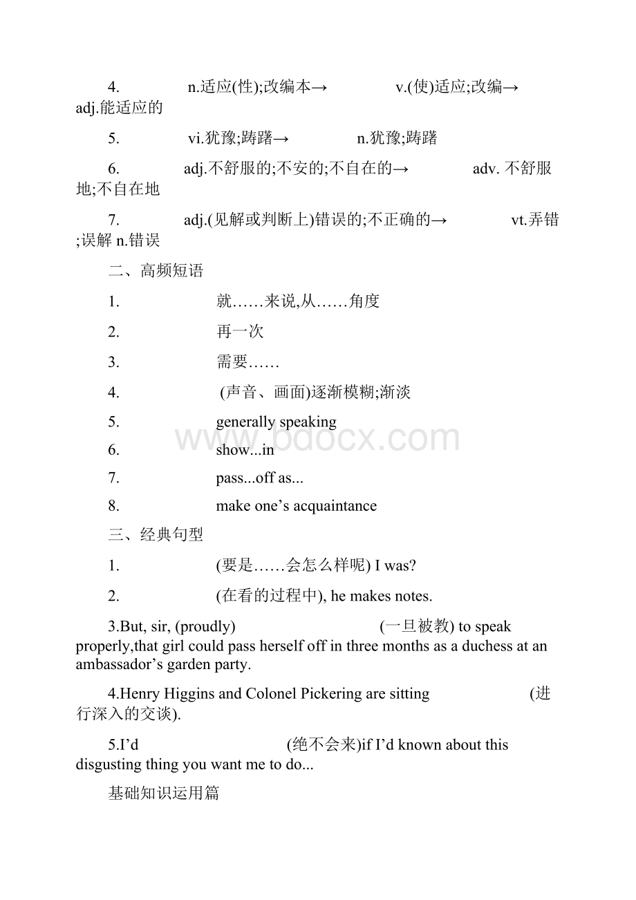 届一轮复习人教版选修八Unit 4Pygmalion单元学案30页word版.docx_第3页