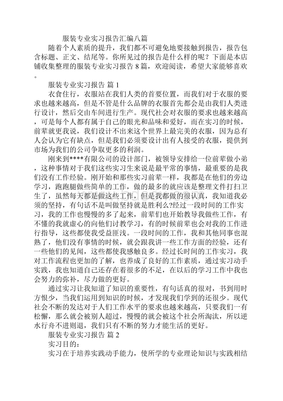 服装专业实习报告.docx_第2页