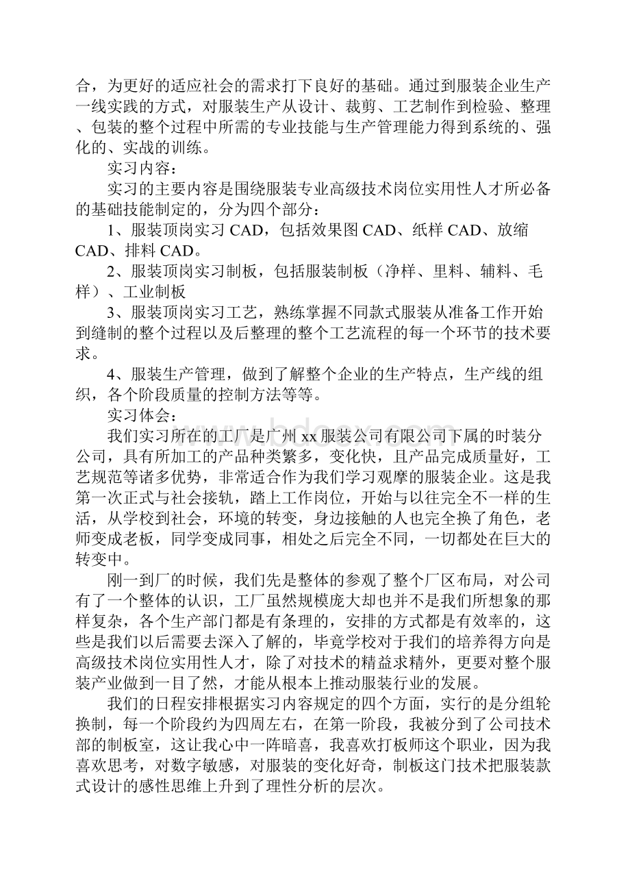 服装专业实习报告.docx_第3页