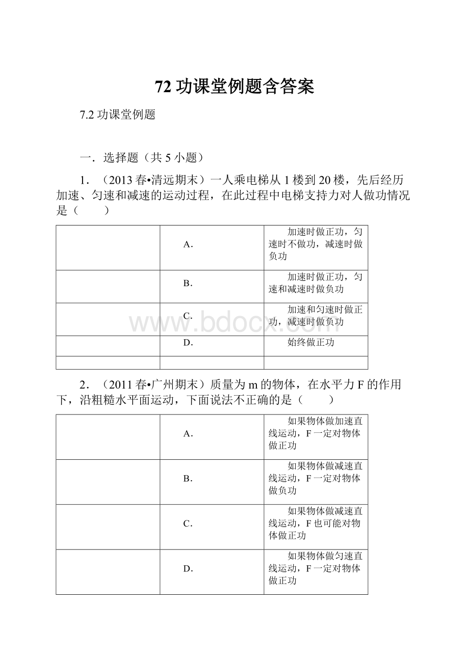 72功课堂例题含答案.docx_第1页