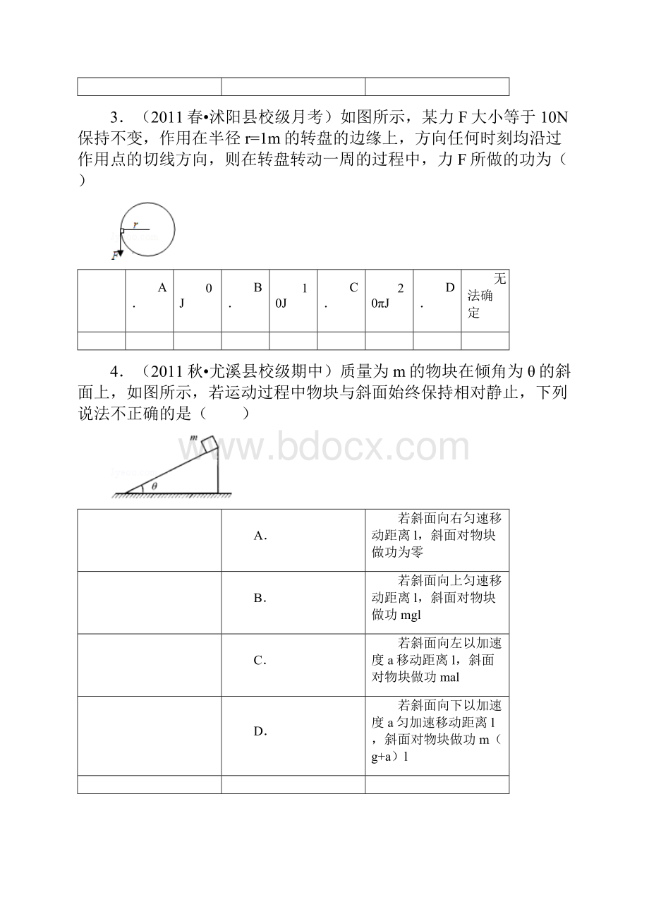 72功课堂例题含答案.docx_第2页