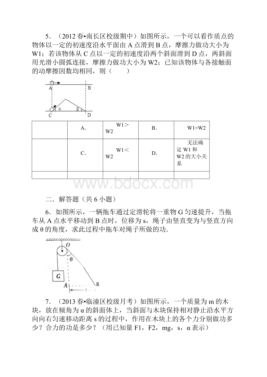 72功课堂例题含答案.docx_第3页