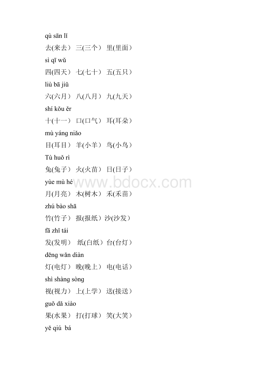 人教版小学语文一年级上册生字表一组词.docx_第3页