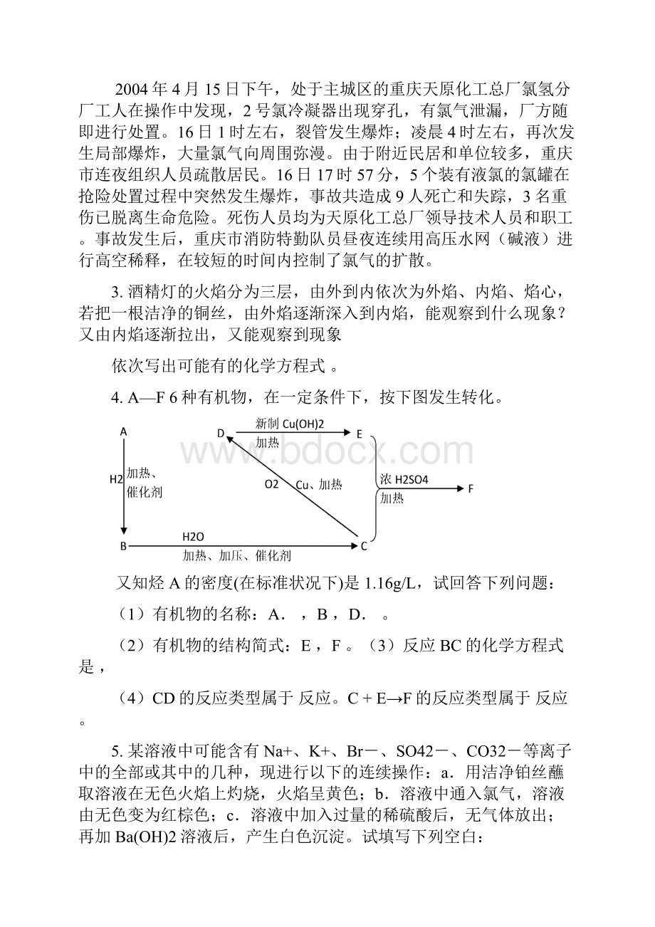 元素周期表推断题 40道概要.docx_第2页