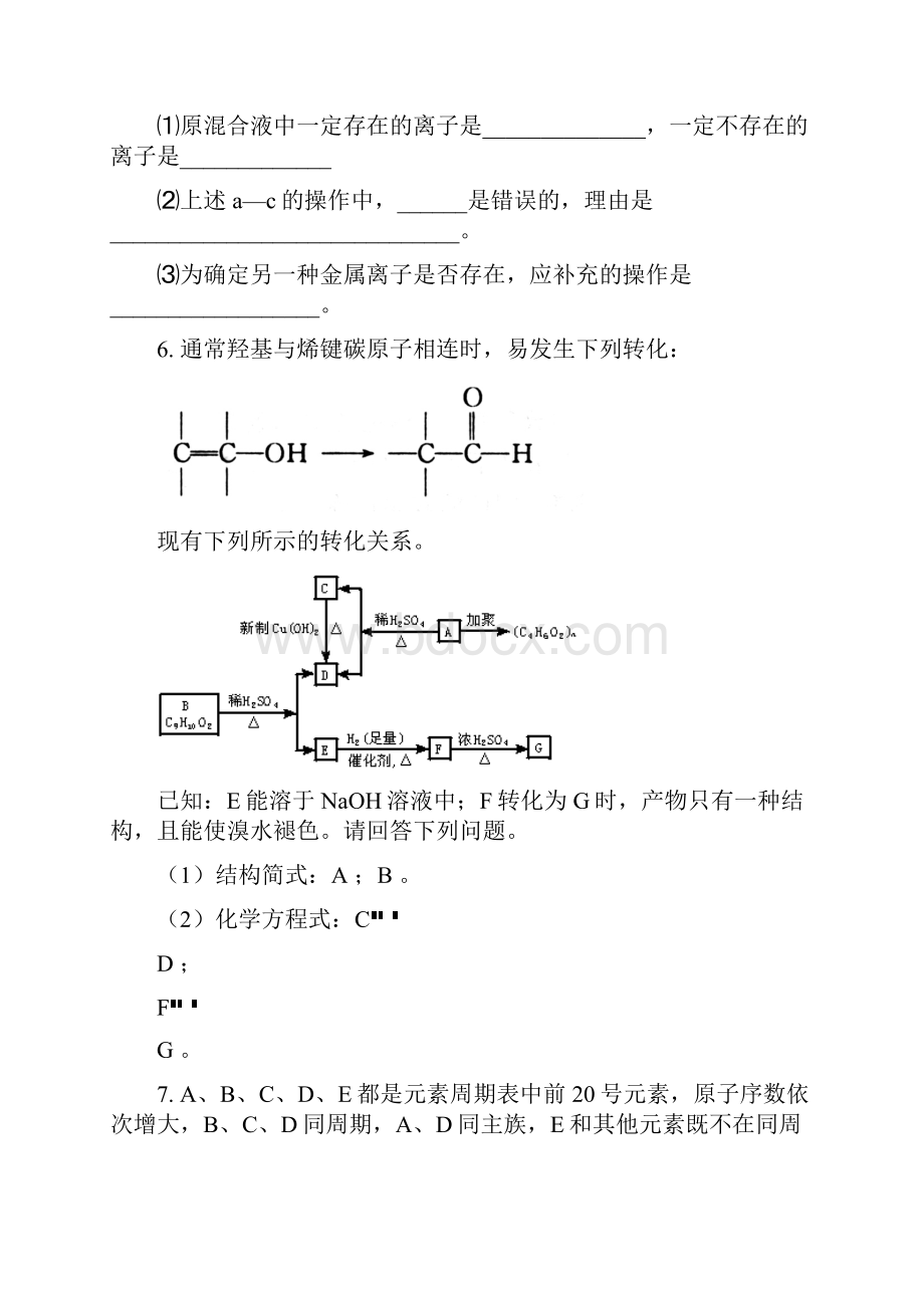 元素周期表推断题 40道概要.docx_第3页