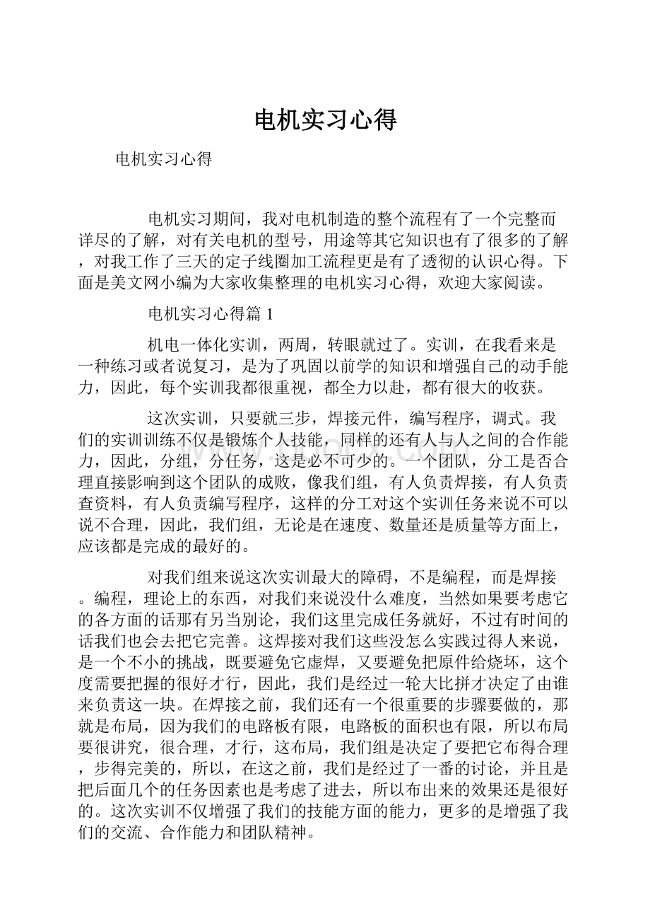 电机实习心得.docx_第1页