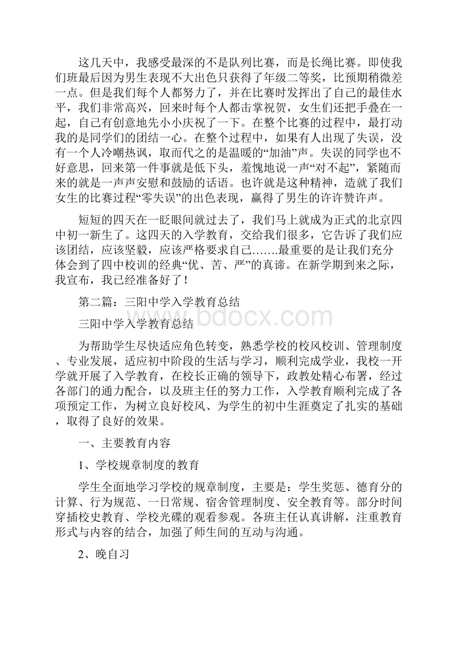 中学入学教育总结多篇范文.docx_第2页