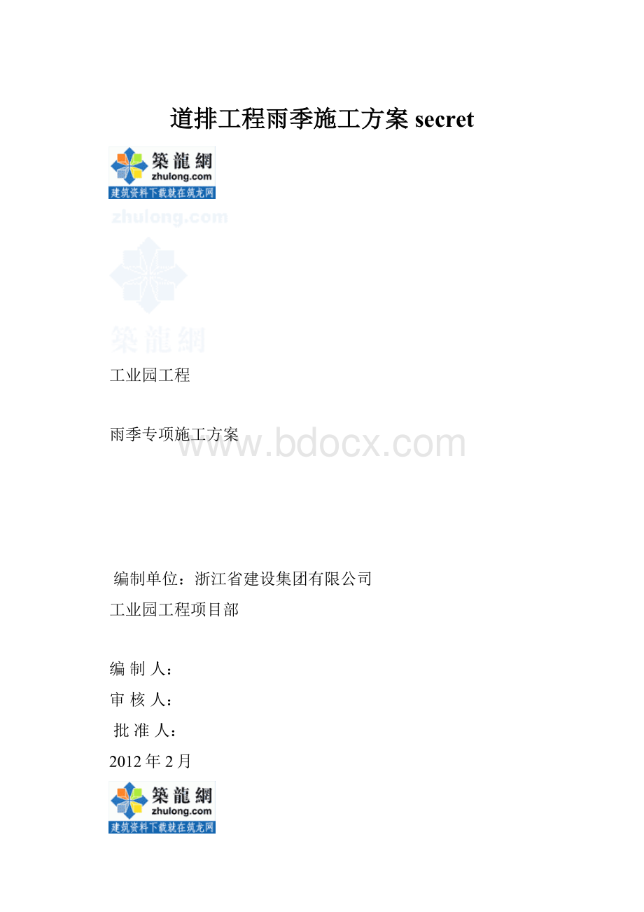 道排工程雨季施工方案secret.docx_第1页