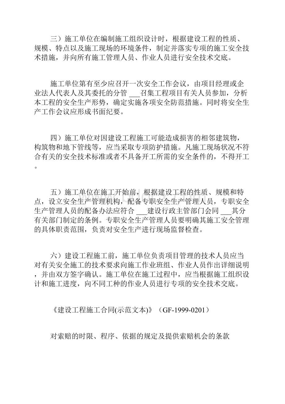 工程报告格式范文如何写工程报告.docx_第3页