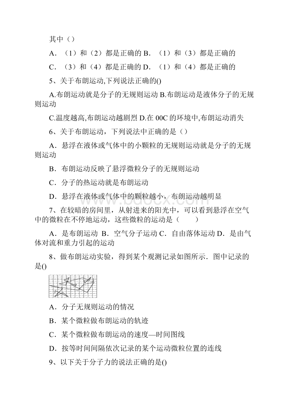 重点高中物理选修试题大全.docx_第2页