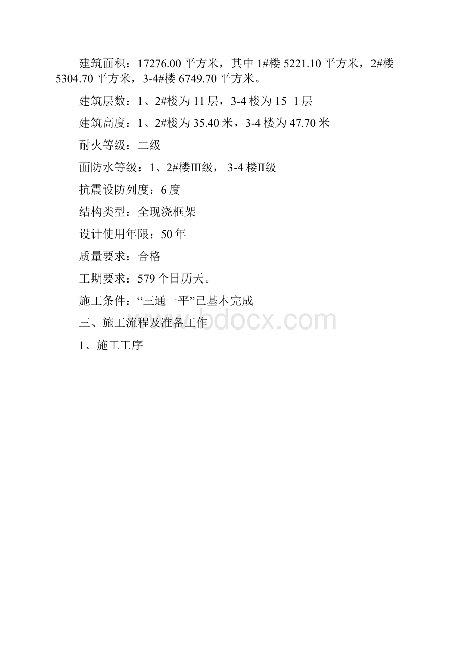 墙体保温方案资料.docx_第2页