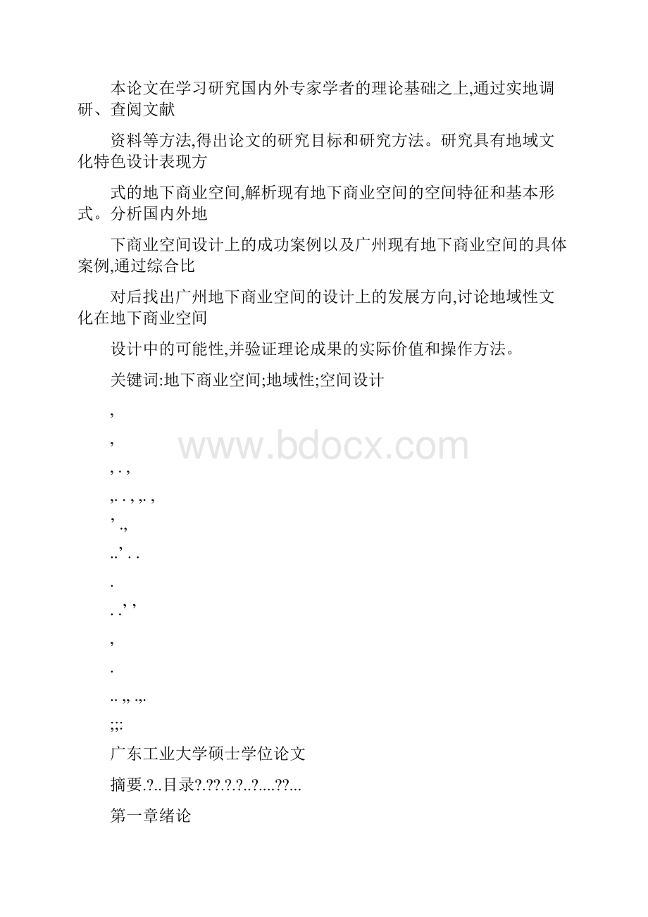 地下商业空间设计的地域性研究以广州为例.docx_第3页