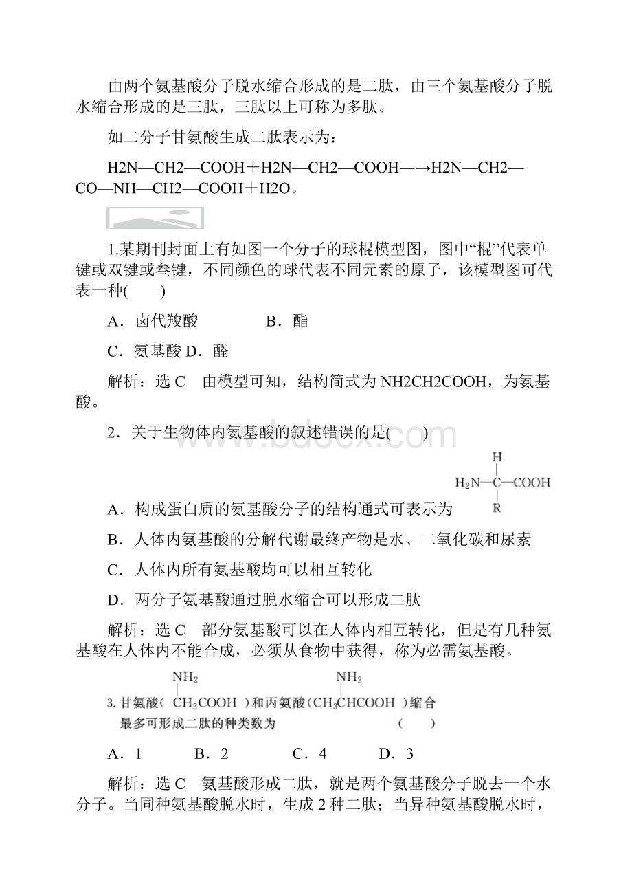 学年高中化学第二章官能团与有机化学反应烃的衍生物242氨基酸和蛋白质学案鲁科版选修5.docx_第3页