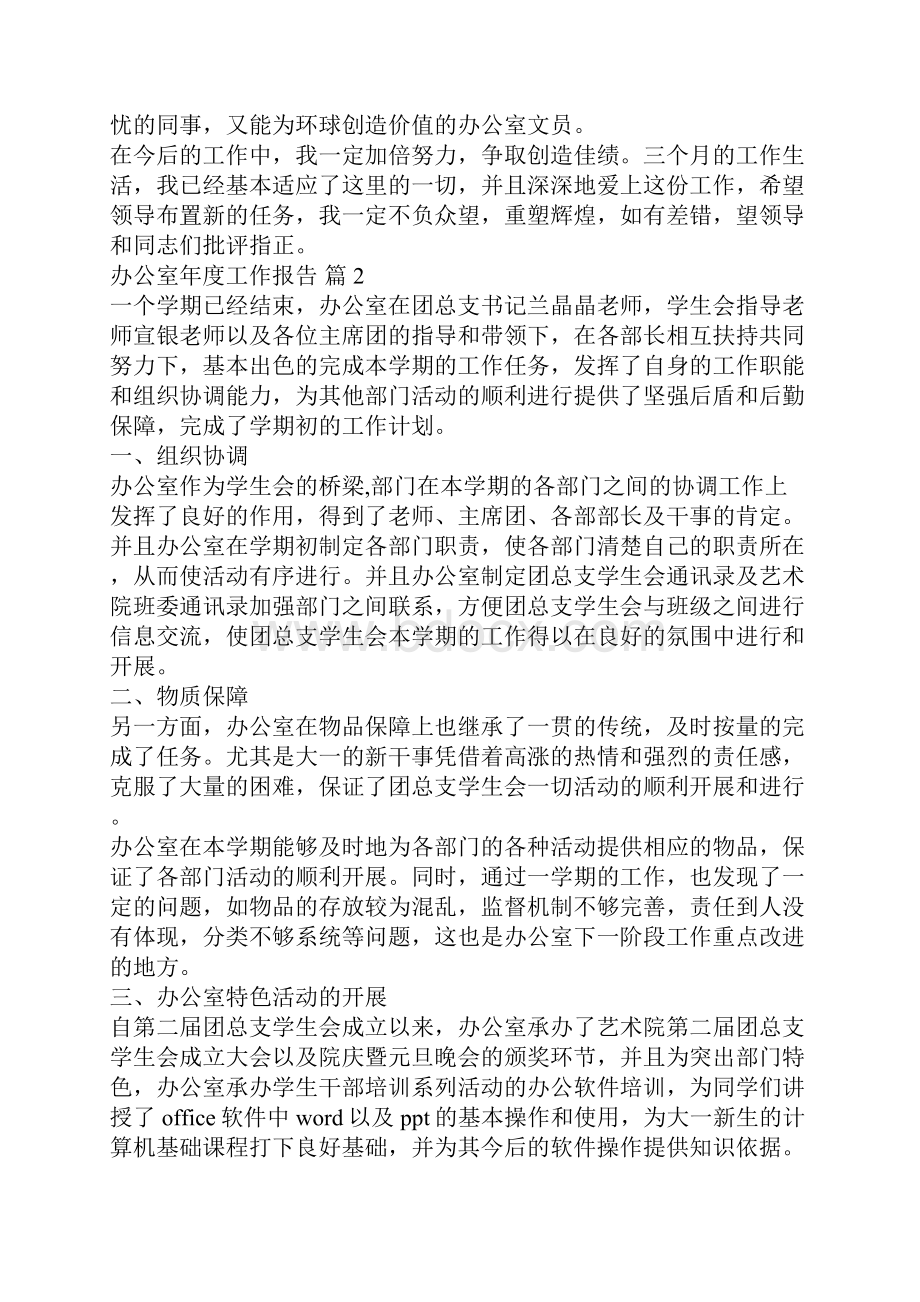 办公室年度工作报告.docx_第2页