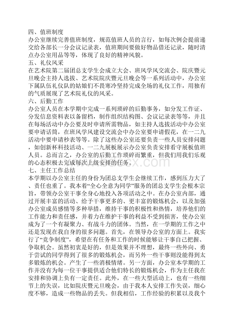 办公室年度工作报告.docx_第3页