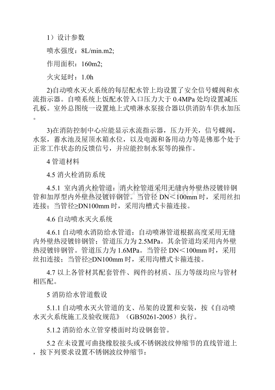 消防水水喷淋消火栓系统施工方案分解.docx_第2页