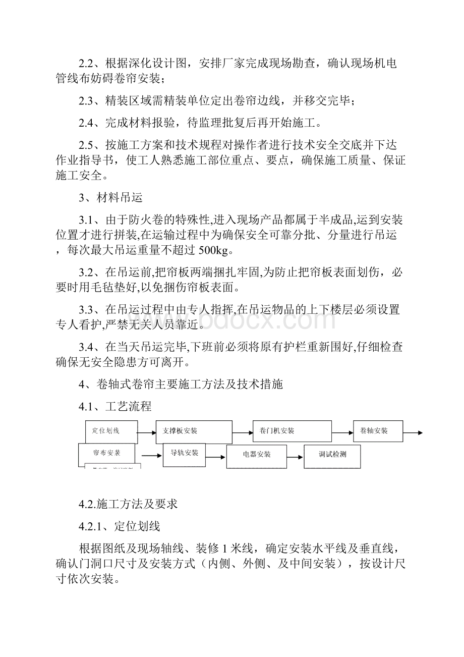 防火卷帘门施工方案 2.docx_第3页