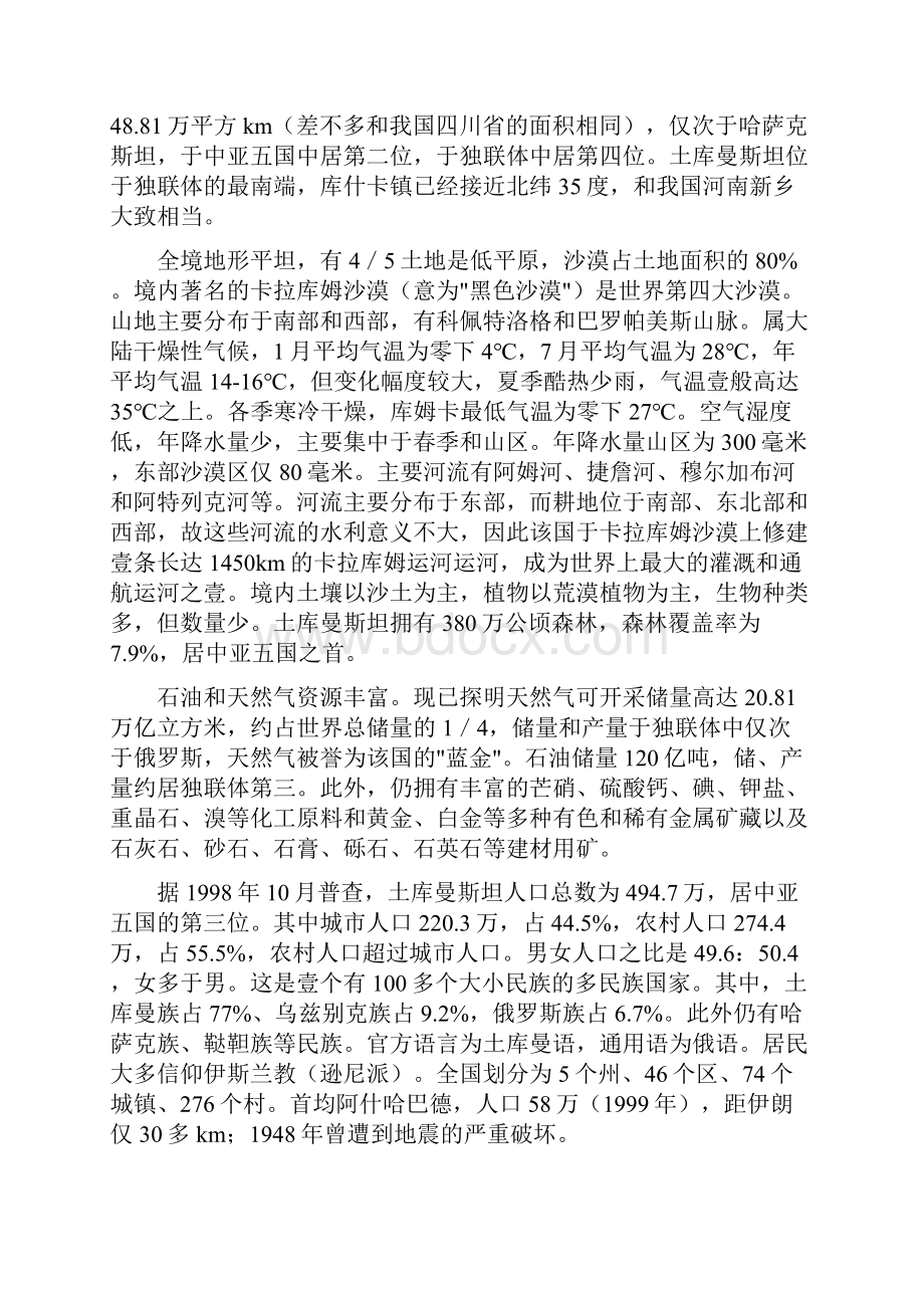 农业畜牧行业分析土库曼斯坦农业概况.docx_第2页