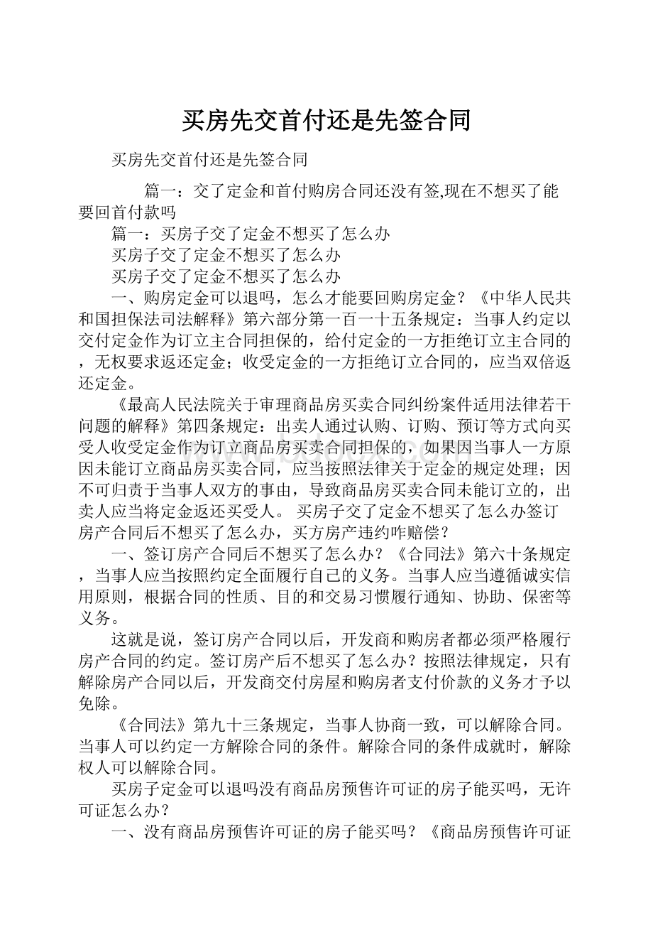 买房先交首付还是先签合同.docx_第1页