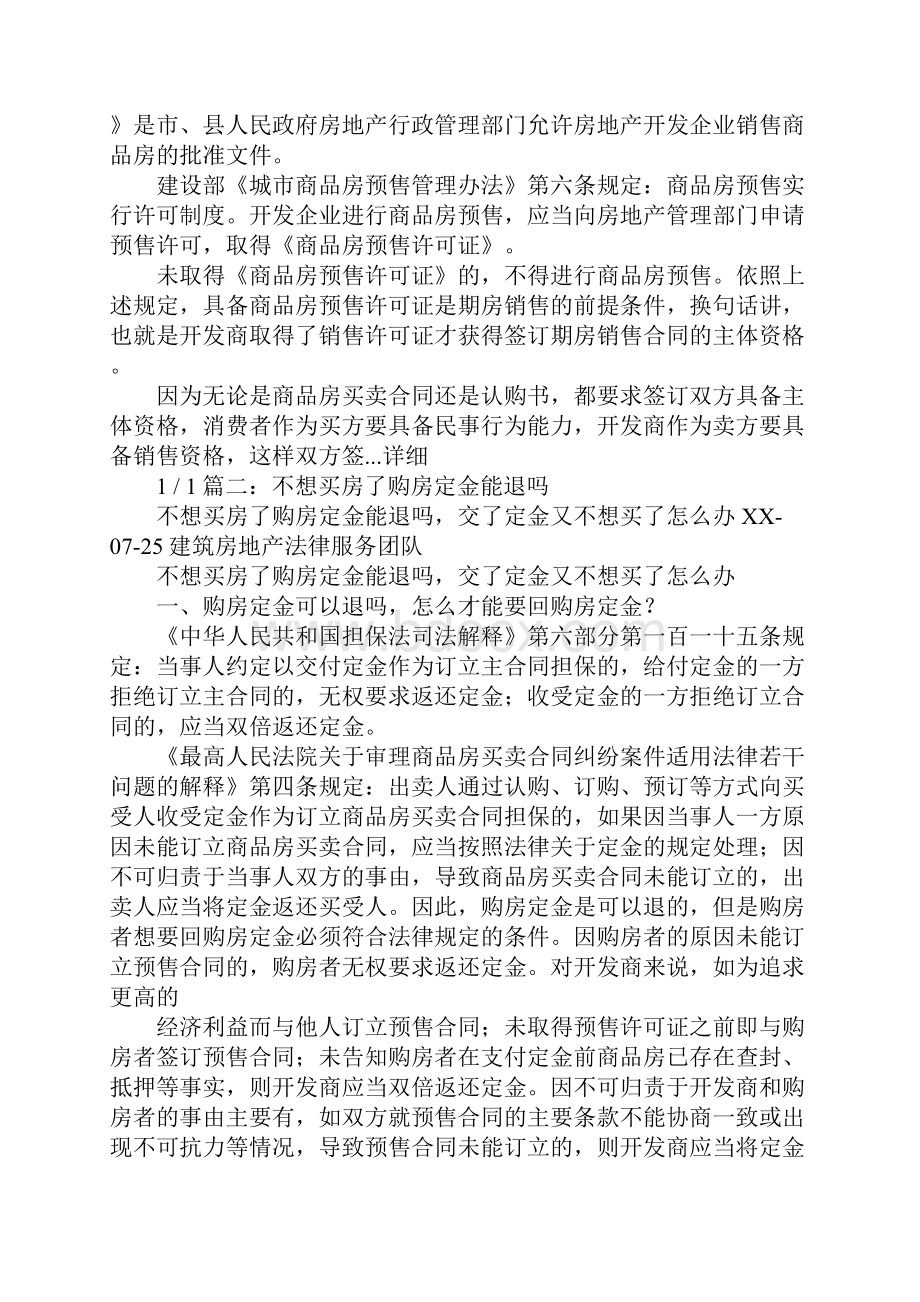 买房先交首付还是先签合同.docx_第2页