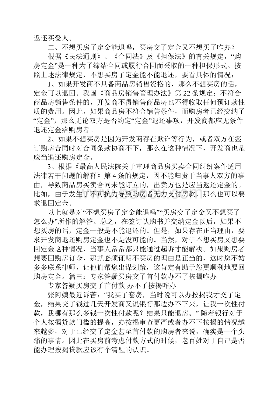 买房先交首付还是先签合同.docx_第3页