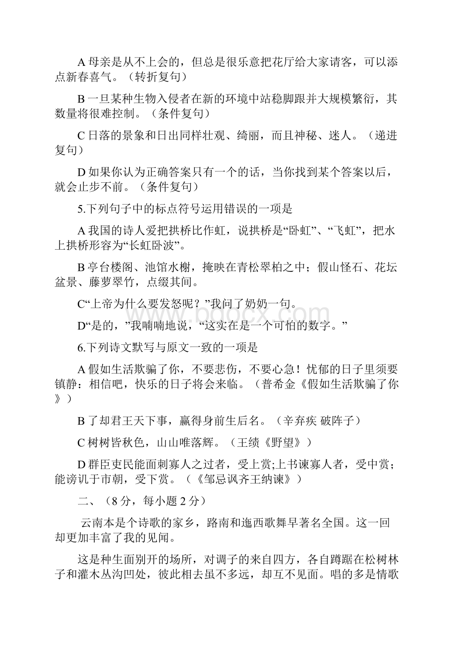 山东省肥城市石横特钢厂学校初中部.docx_第2页