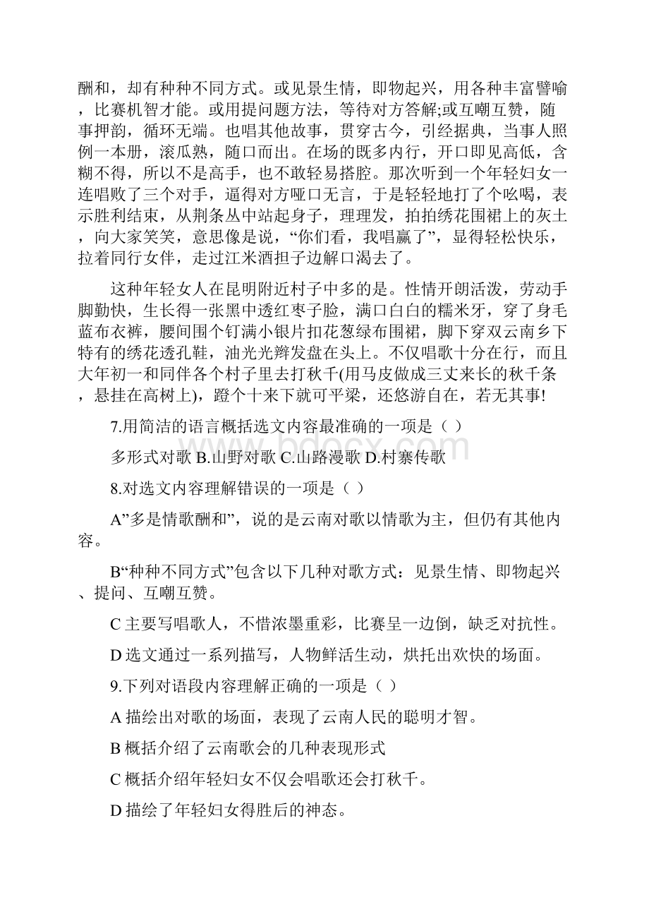 山东省肥城市石横特钢厂学校初中部.docx_第3页