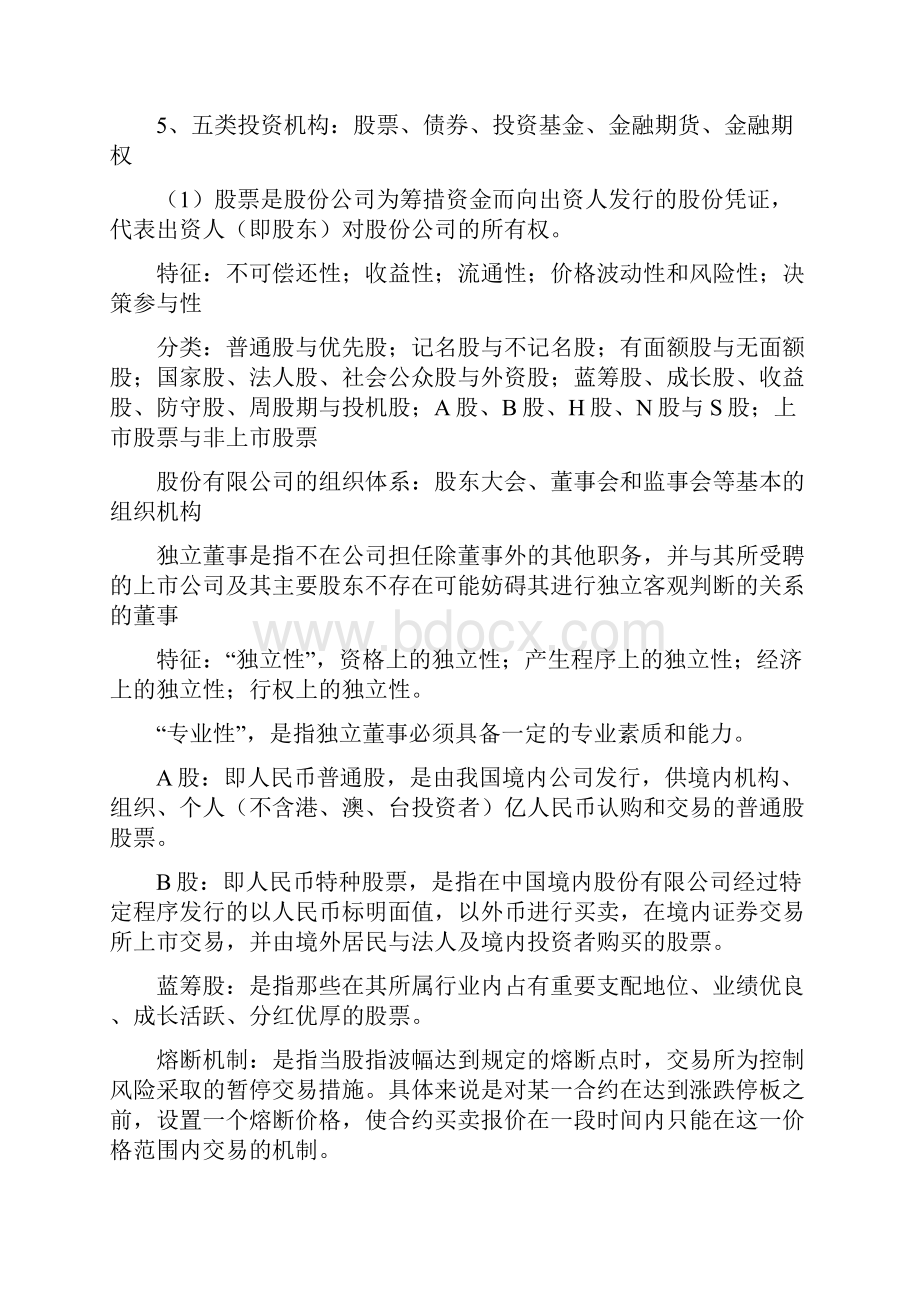 证券投资学.docx_第2页